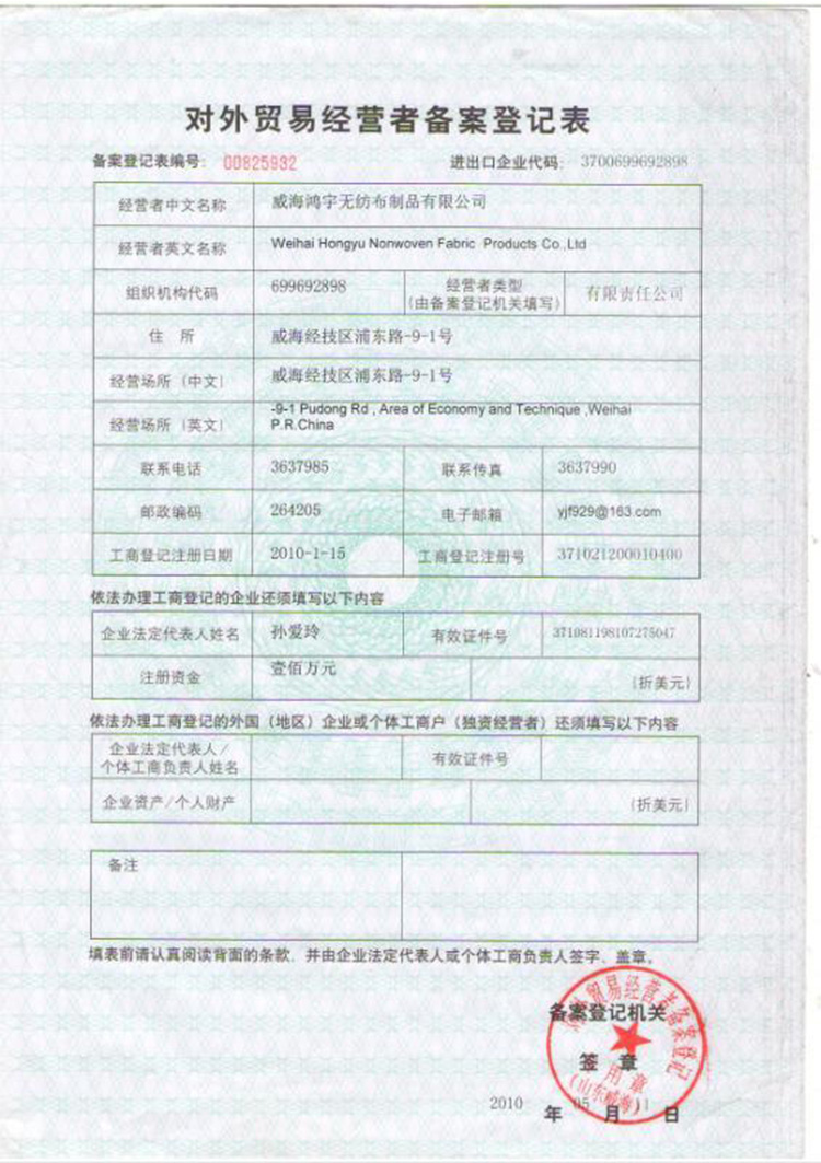 對(duì)外經(jīng)貿(mào) 備案