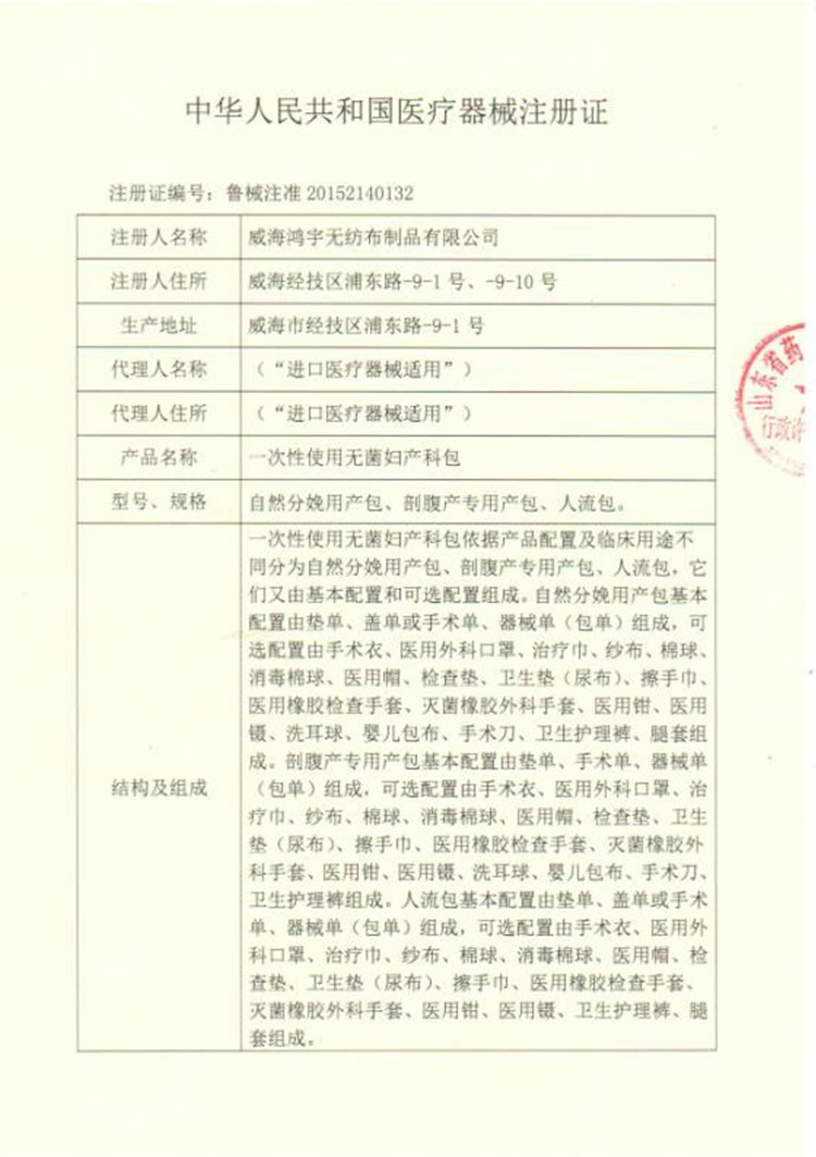 婦產(chǎn)包注冊(cè)證_頁面_1