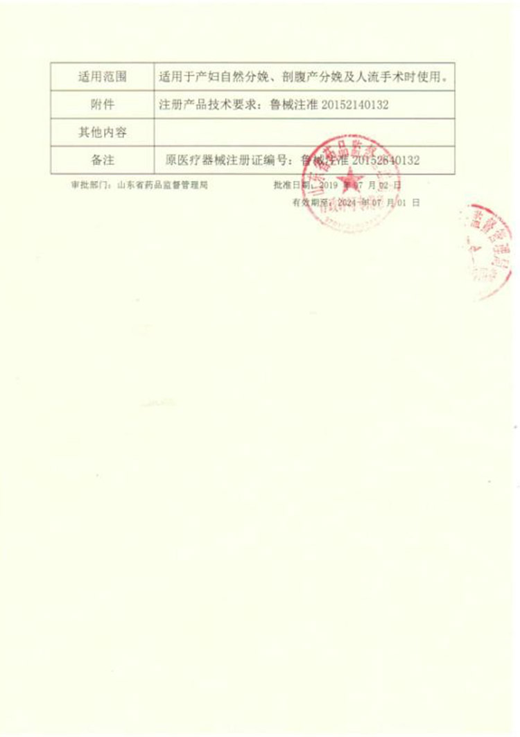 婦產(chǎn)包注冊(cè)證_頁面_2