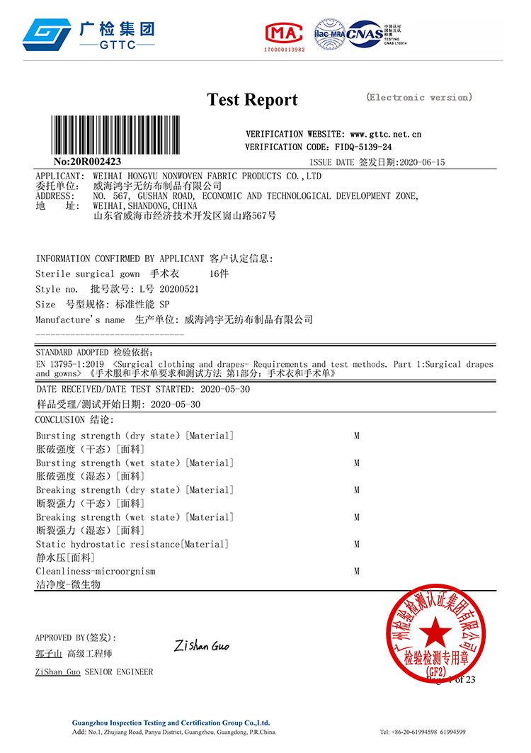 20R002423 手術(shù)衣標準性能13795_頁面_01